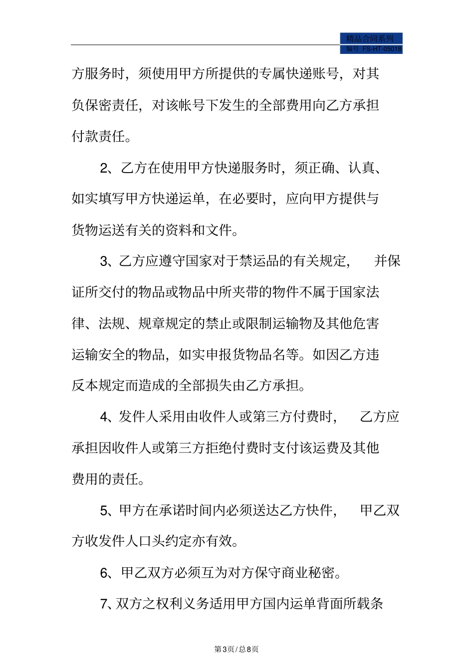 月结合同范本标准版_第3页