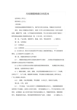 月结钢筋购销合同范本