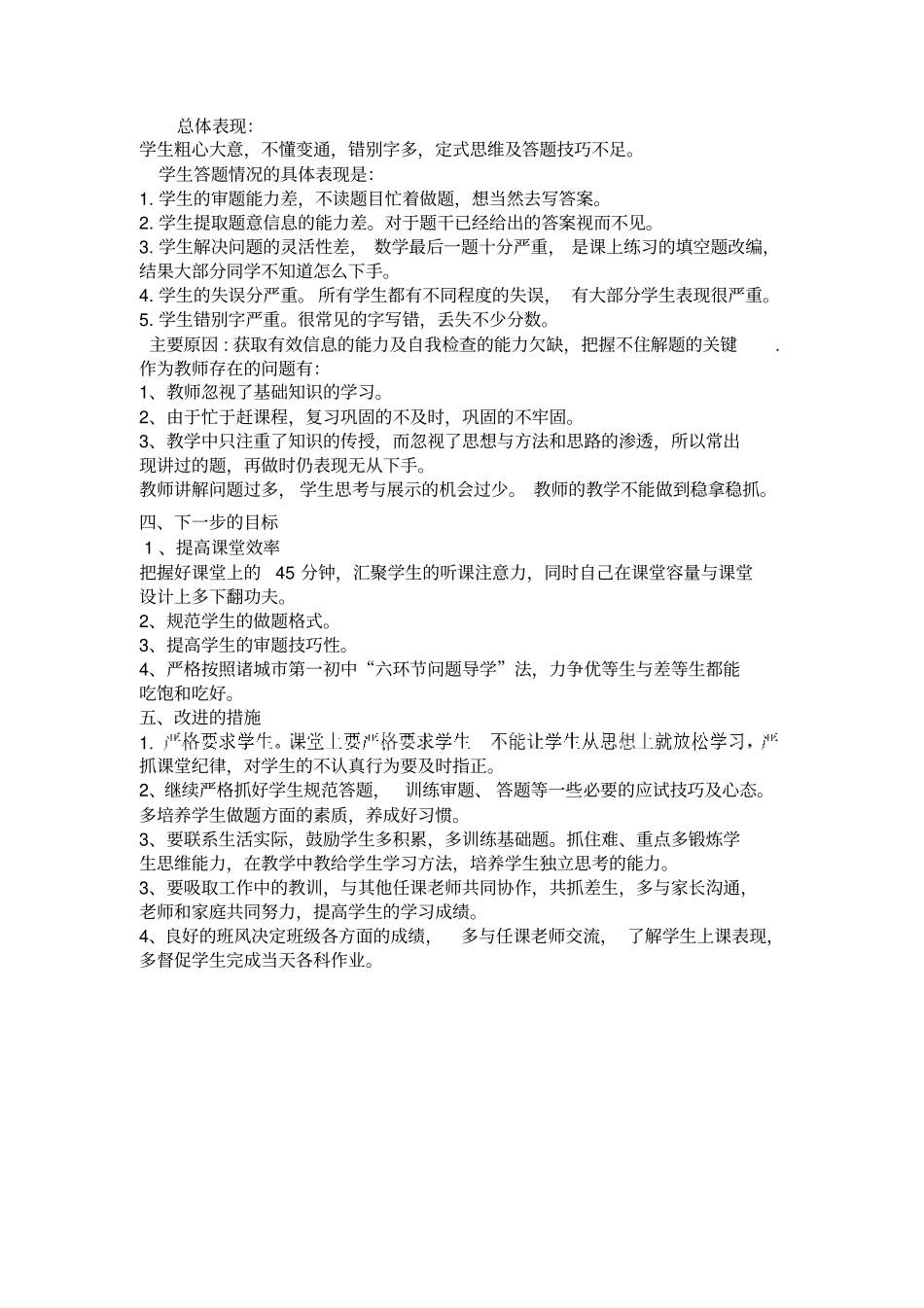 月考分析及总结_第2页