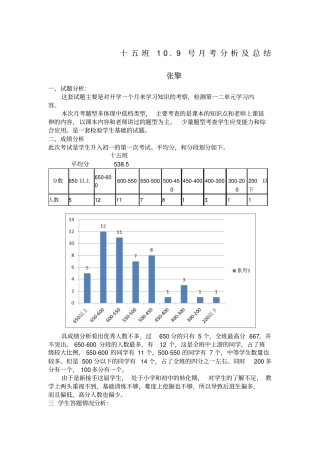 月考分析及总结