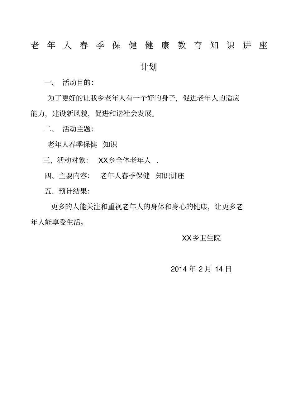 月老年人保健知识讲座总结_第1页