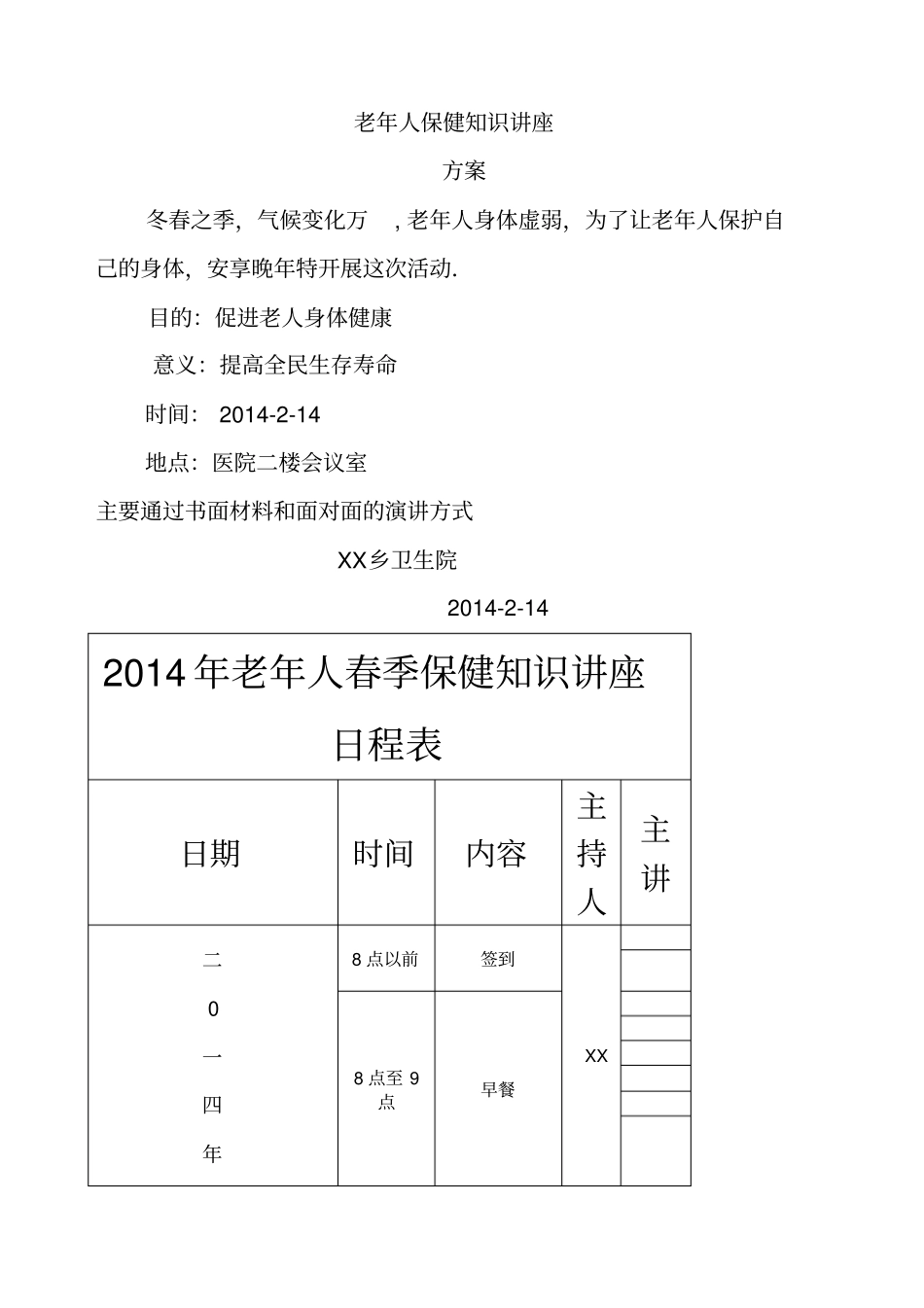 月老年人保健知识讲座总结_第2页