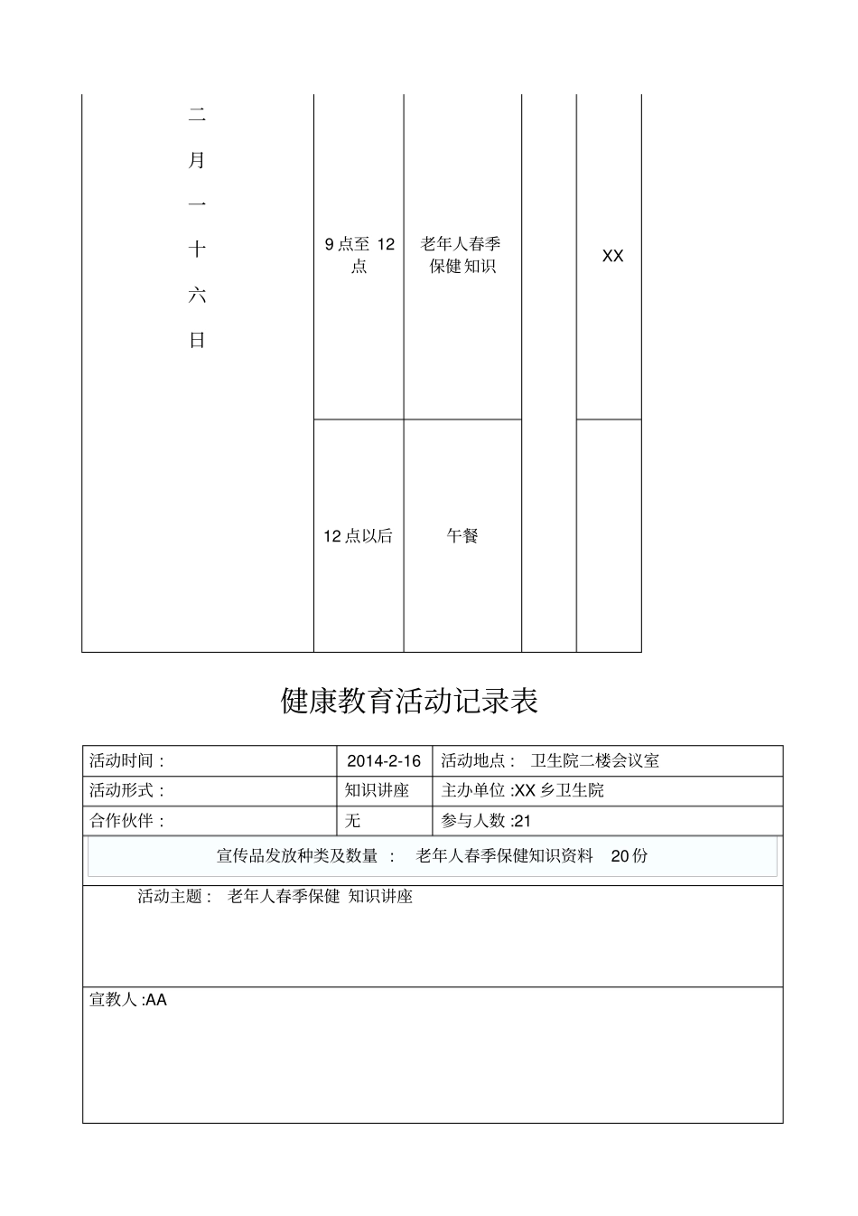 月老年人保健知识讲座总结_第3页