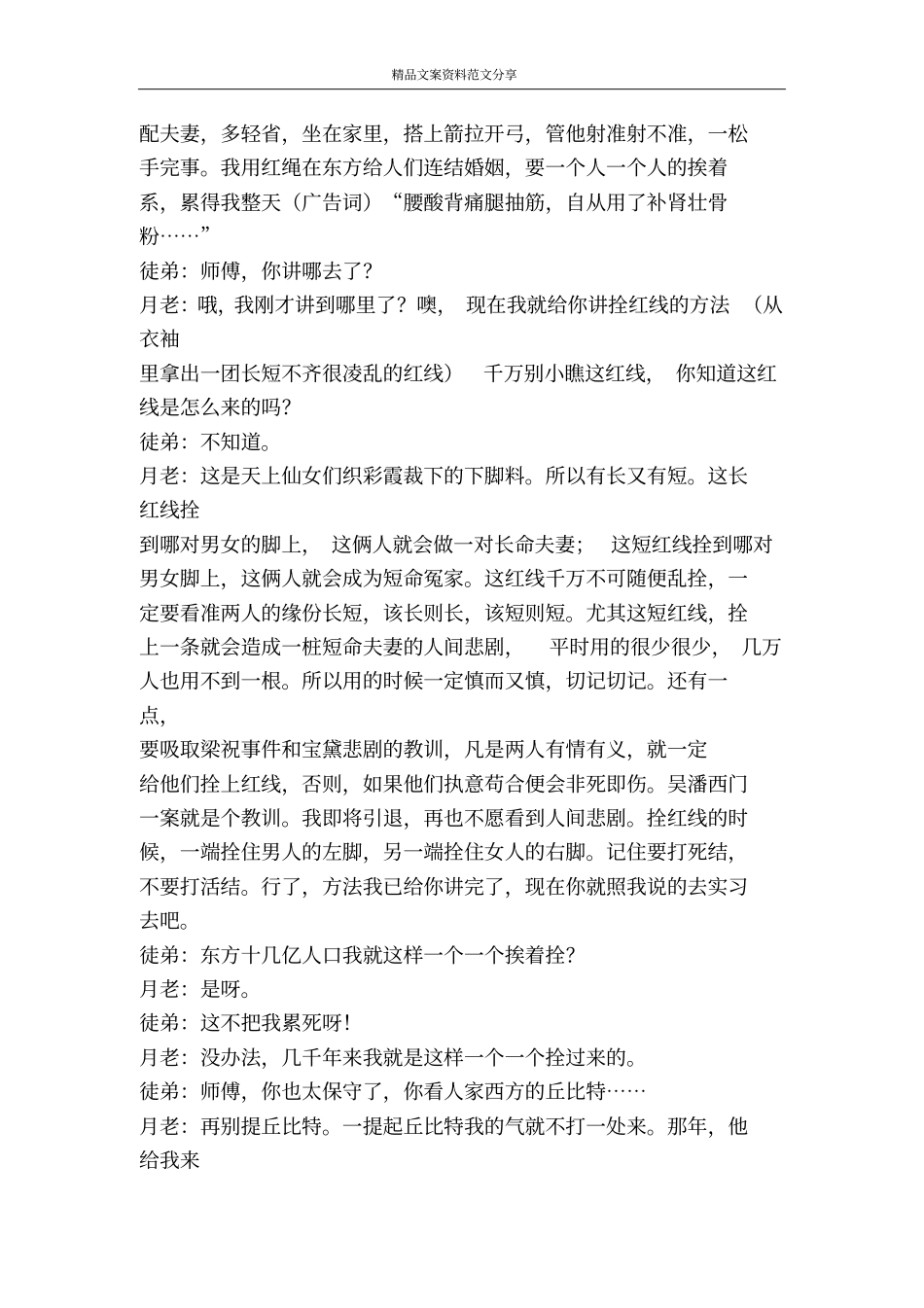 月老的无奈-精品文案范文_第3页