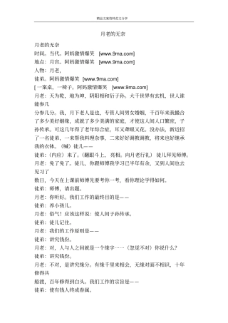 月老的无奈-精品文案范文
