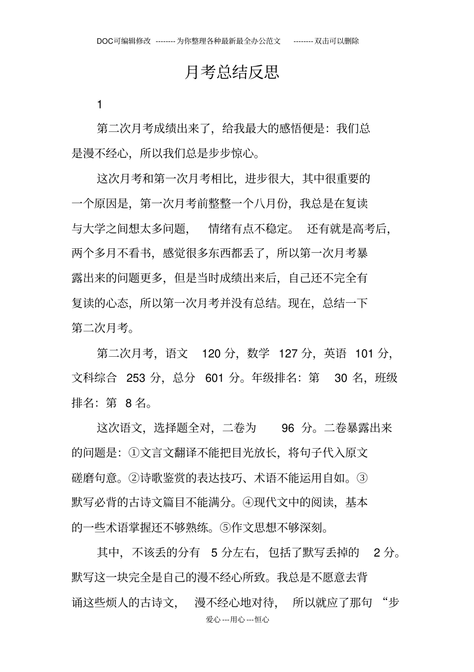 月考总结反思_第1页