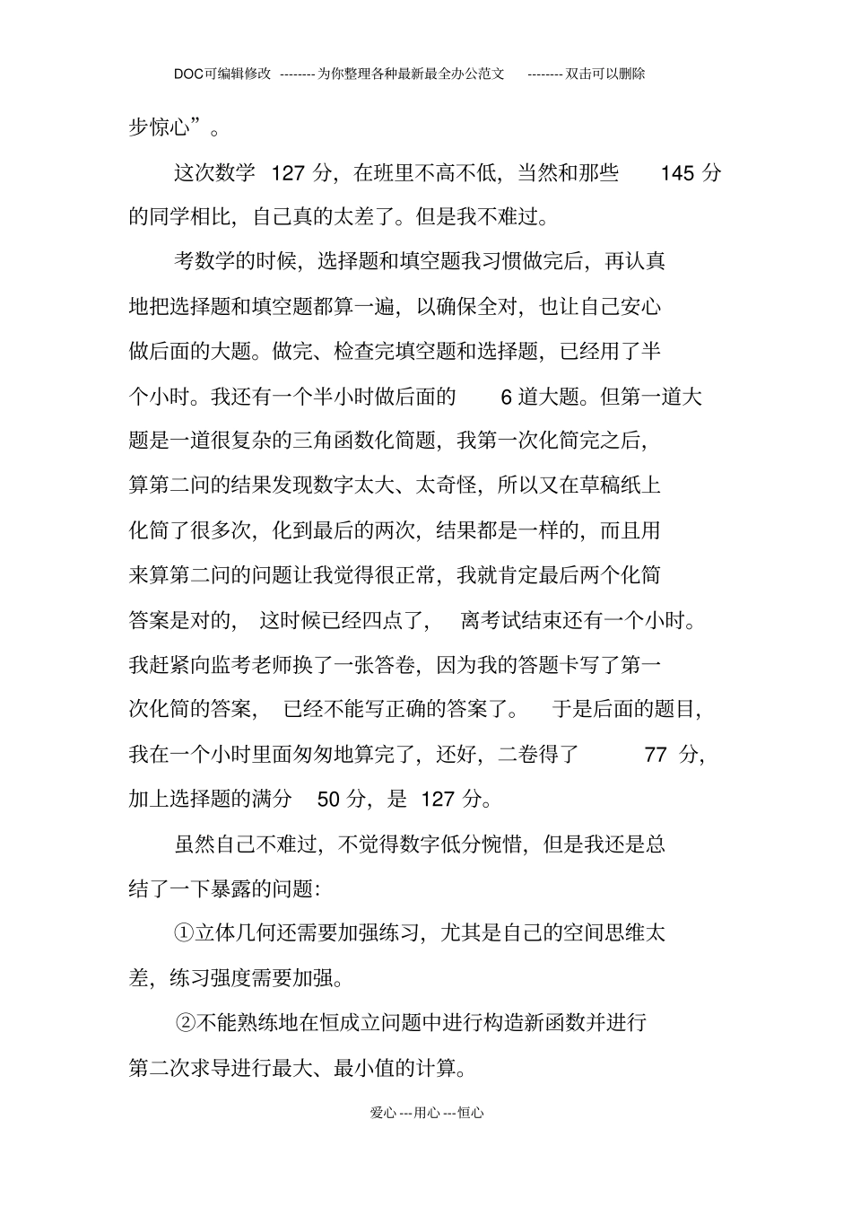 月考总结反思_第2页