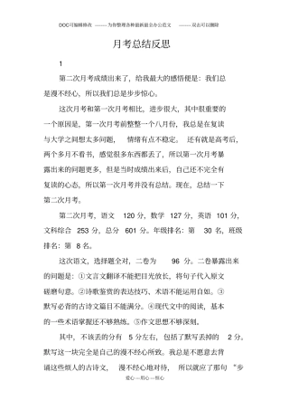 月考总结反思