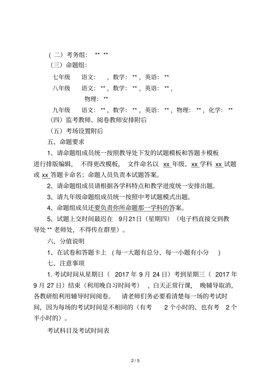 月考考试具体方案_第2页