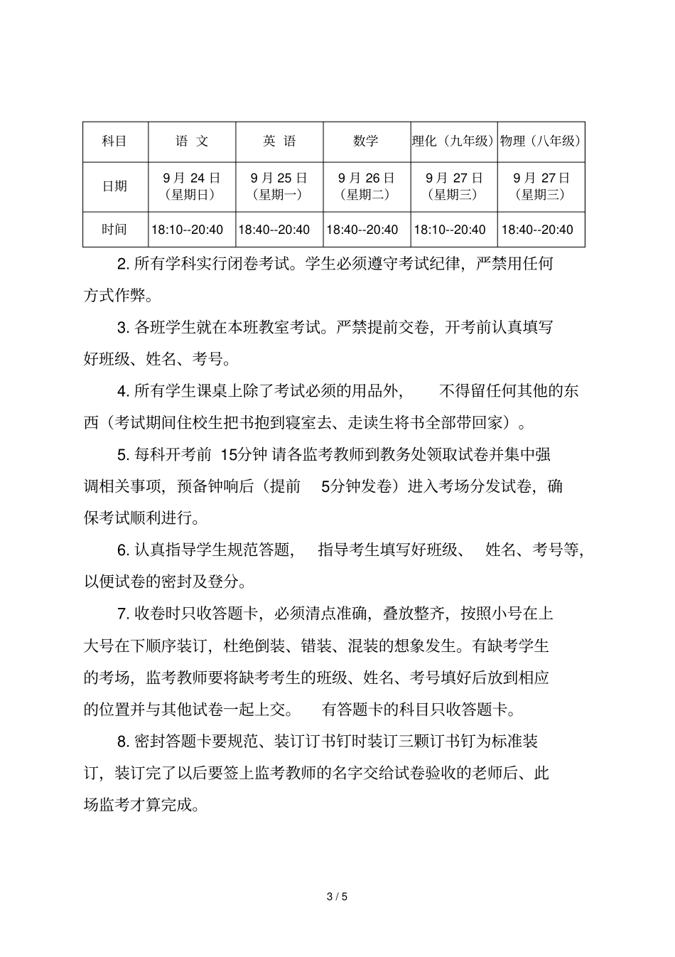 月考考试具体方案_第3页