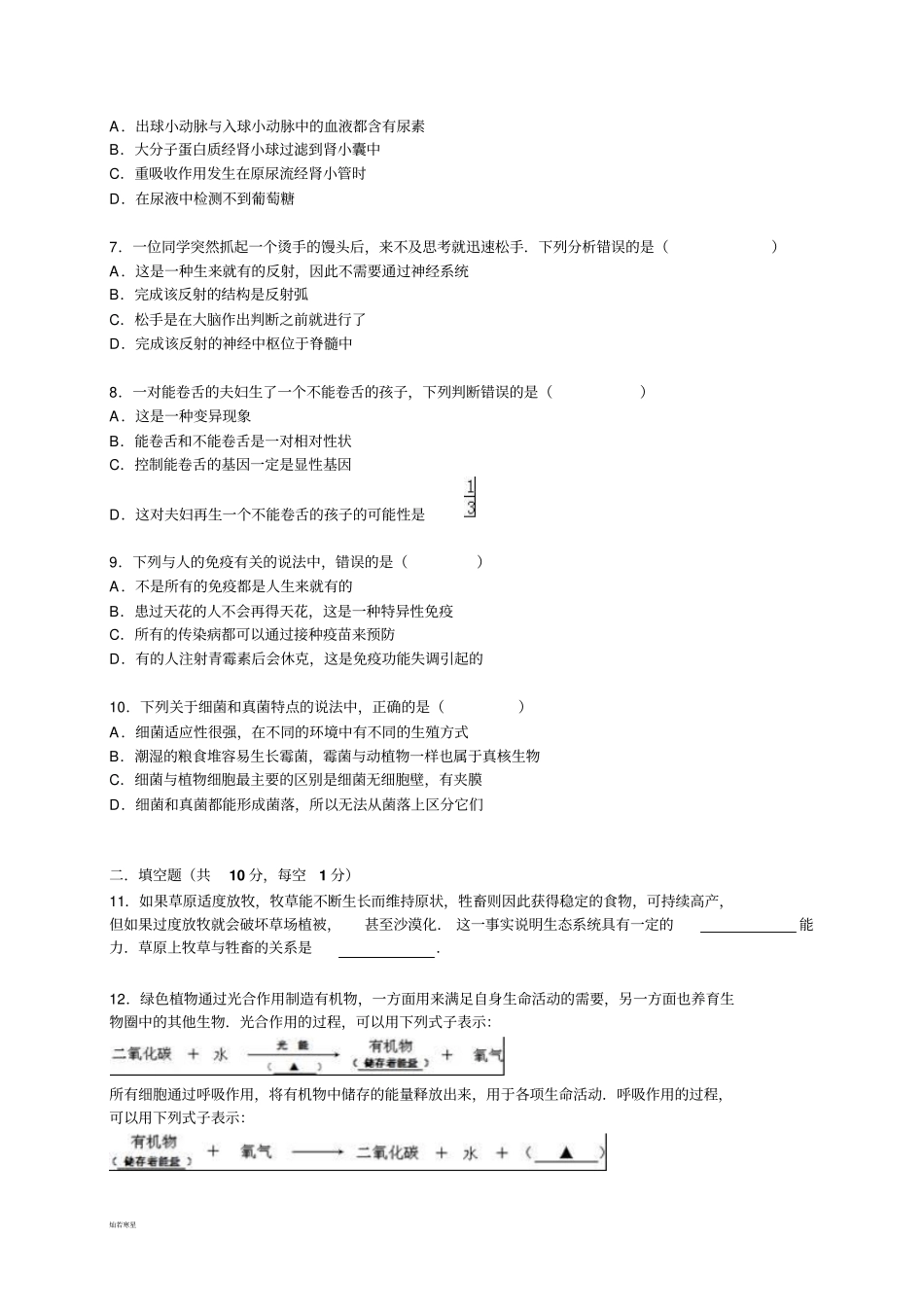月考生物试卷9月份_第2页