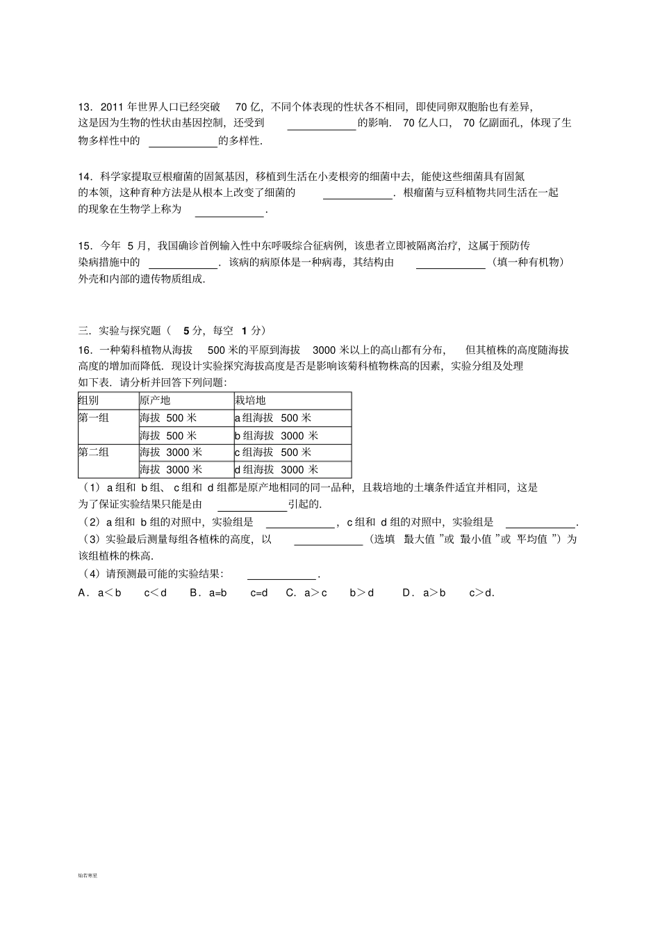 月考生物试卷9月份_第3页