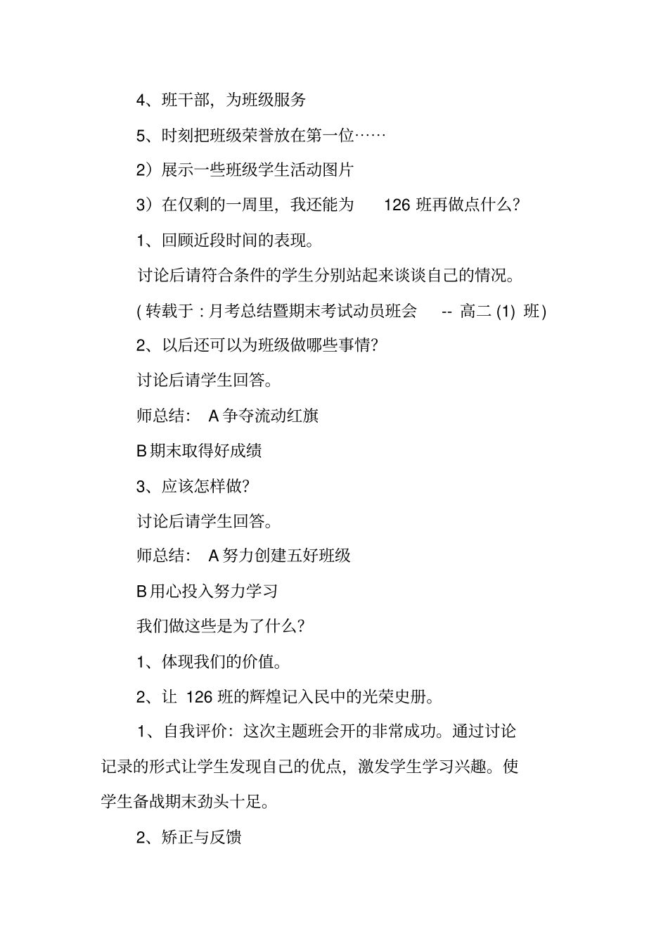 月考总结暨期末考试动员班会_第2页