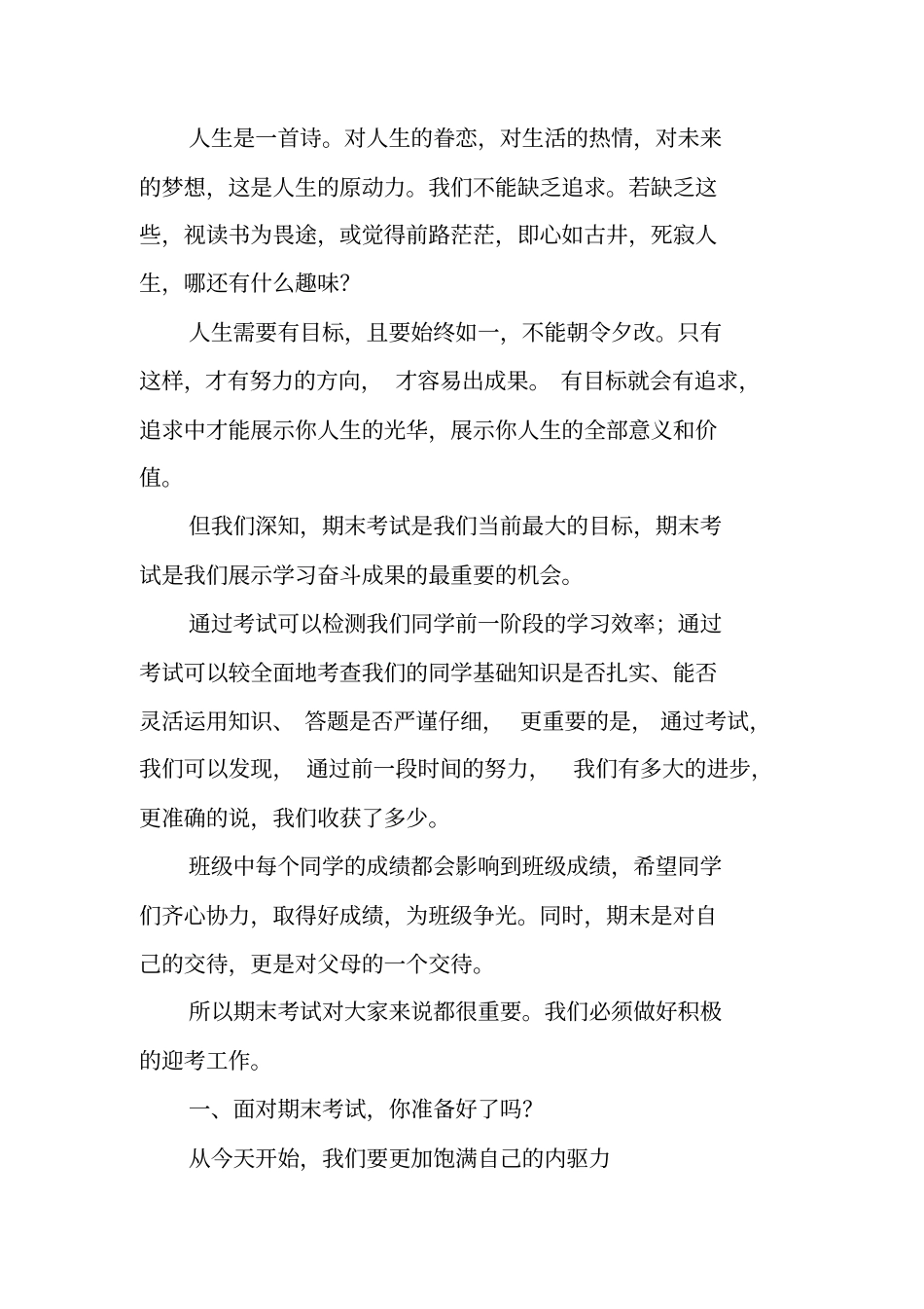 月考总结暨期末考试动员班会_第3页