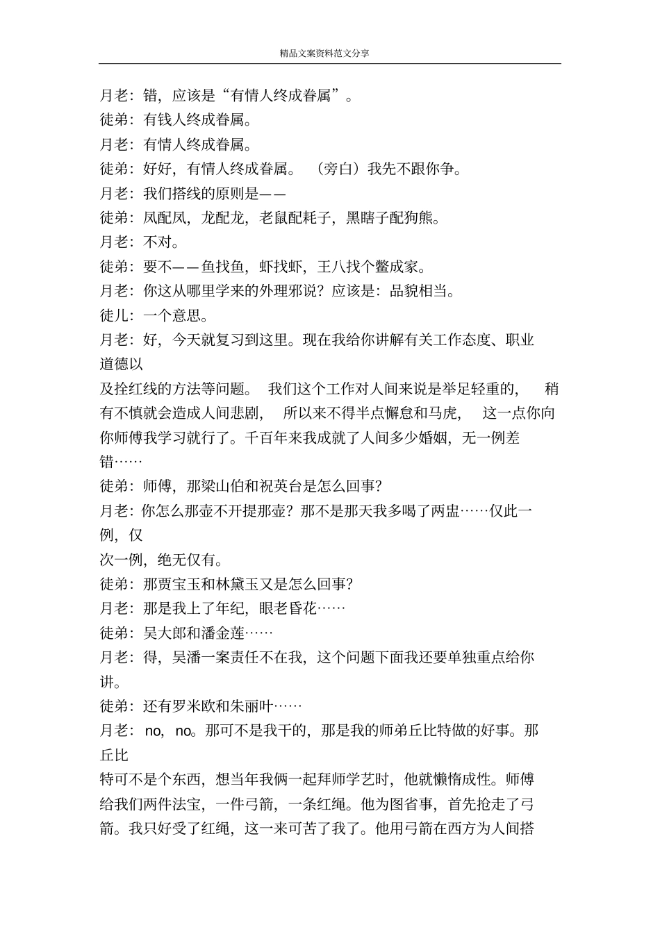月老的无奈月老为佬弟太过现代化而烦恼的故事-精品文案范文_第2页