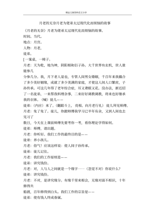 月老的无奈月老为佬弟太过现代化而烦恼的故事-精品文案范文