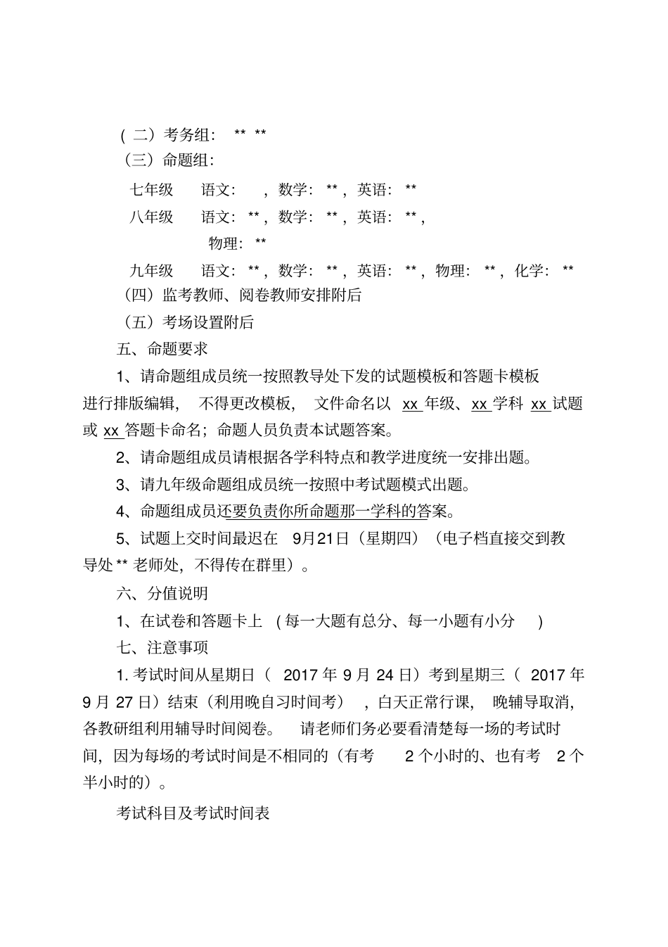 月考考试方案_第2页