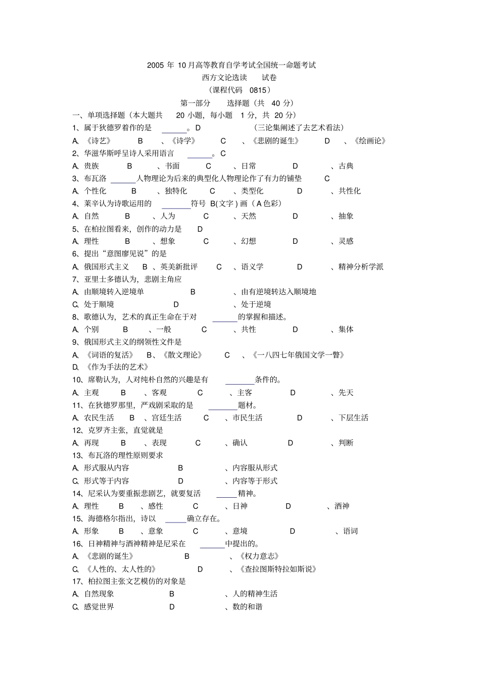 月西方文论选读答案_第1页