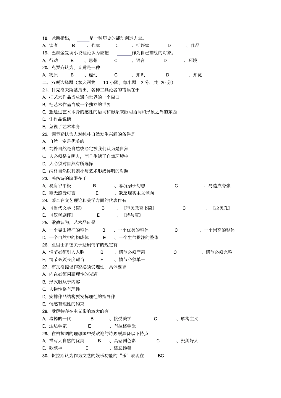月西方文论选读答案_第2页