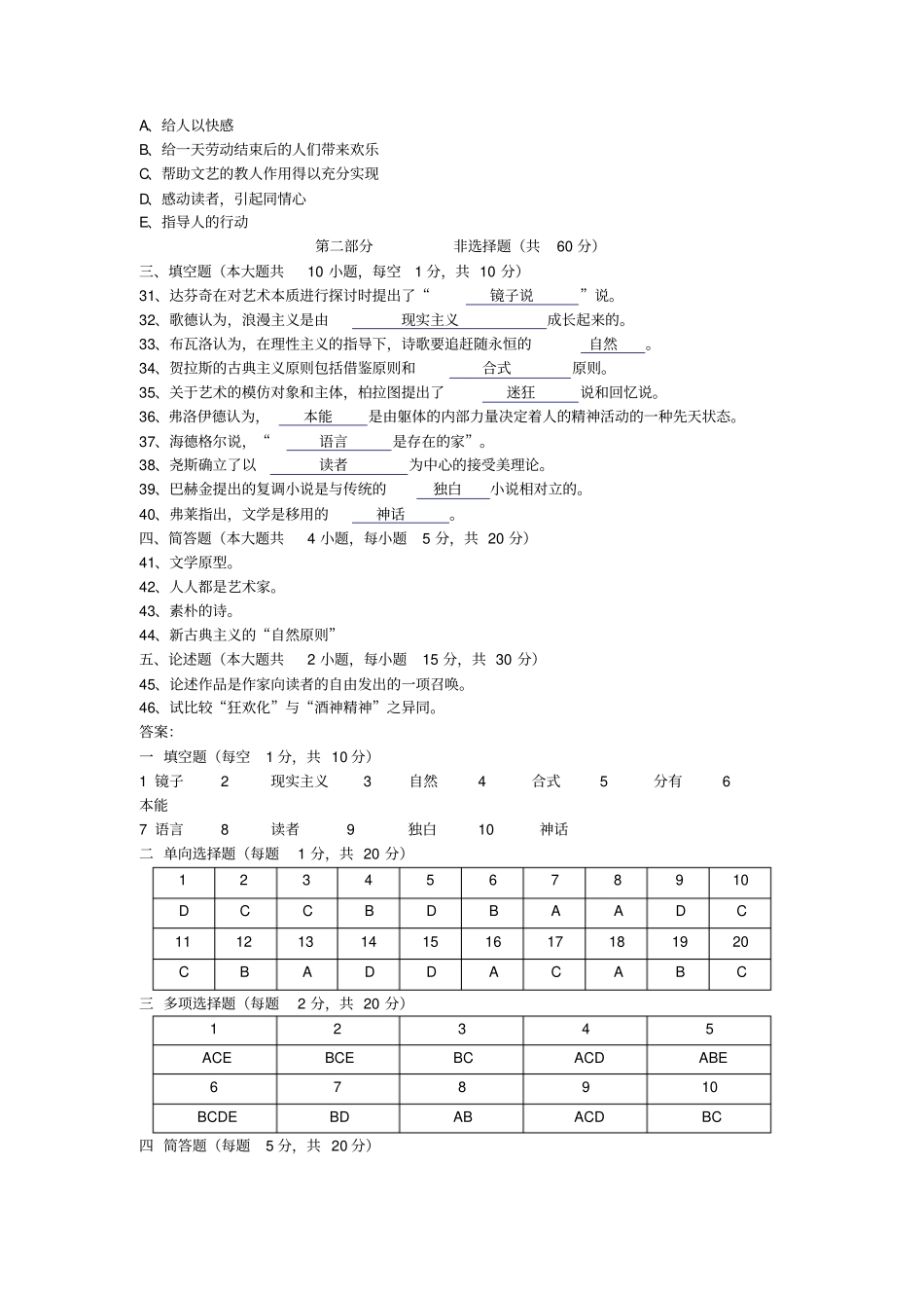 月西方文论选读答案_第3页