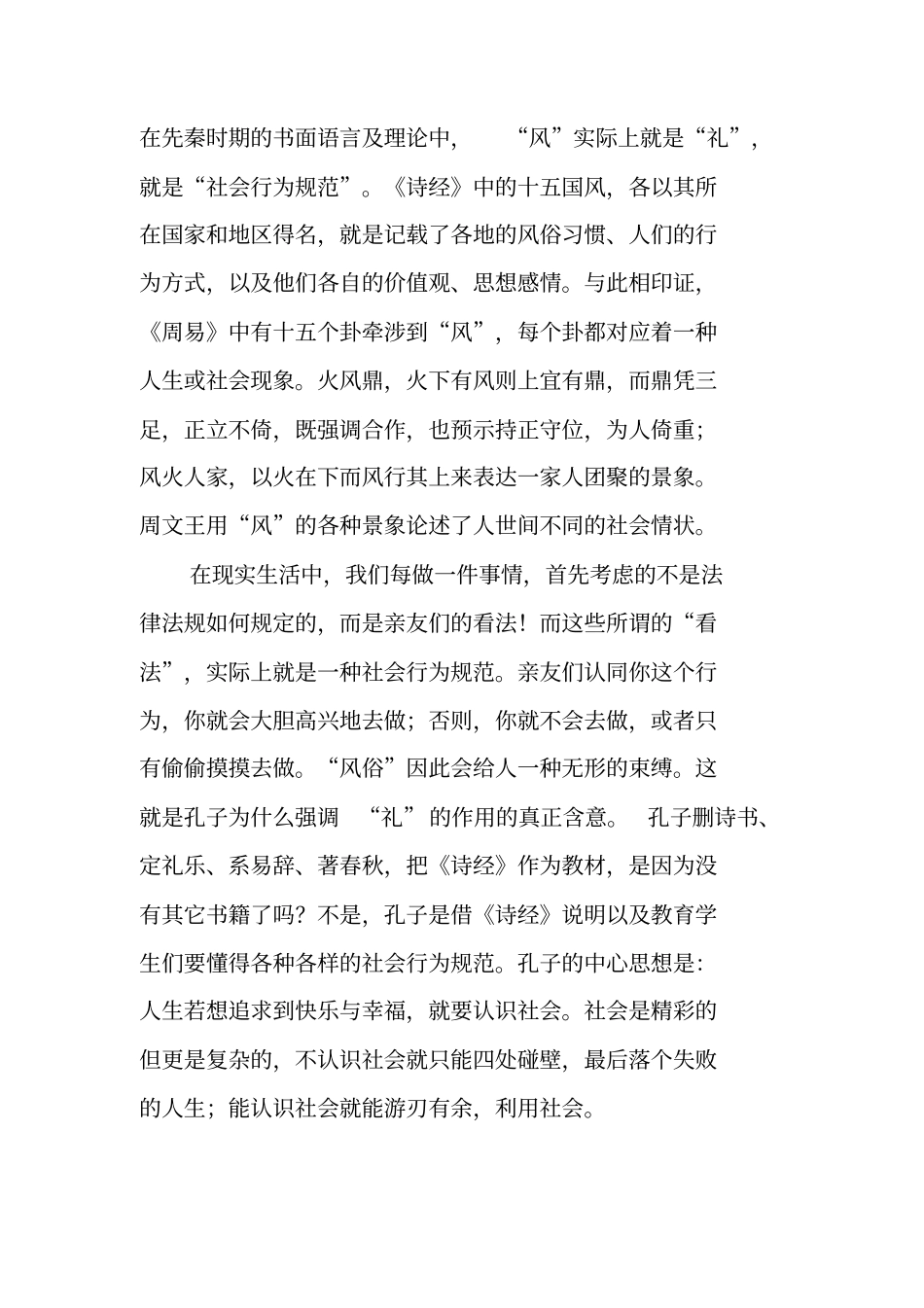 月考试卷Microsoft文档分析_第2页