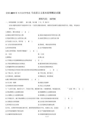 月自考马克思试题及答案