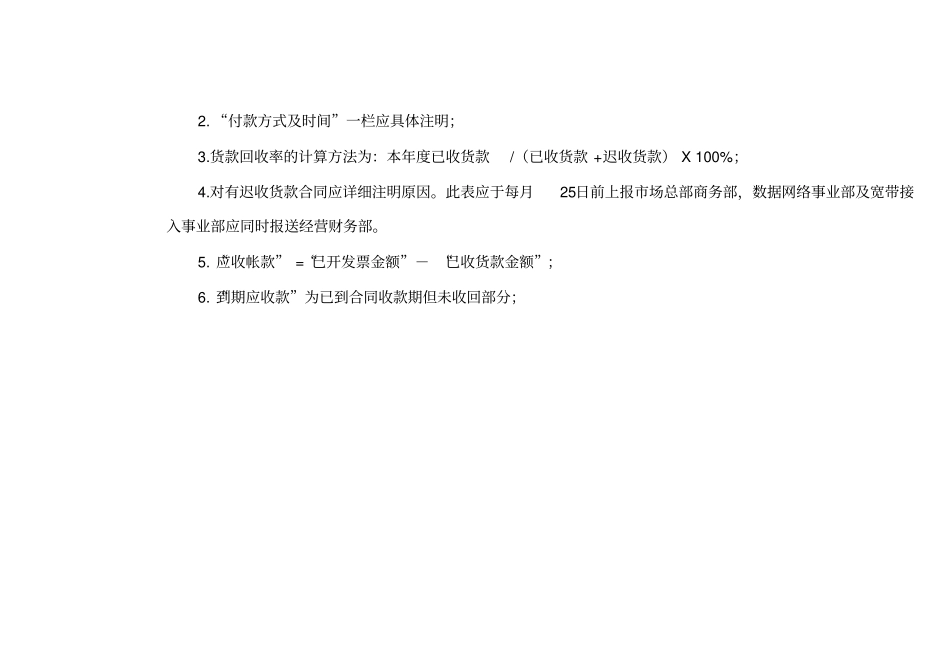 月货款回收统计表_第2页