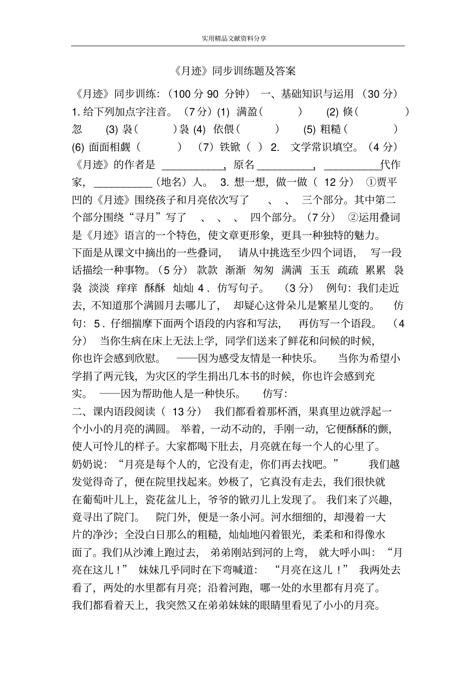 月迹同步训练题及答案_第1页