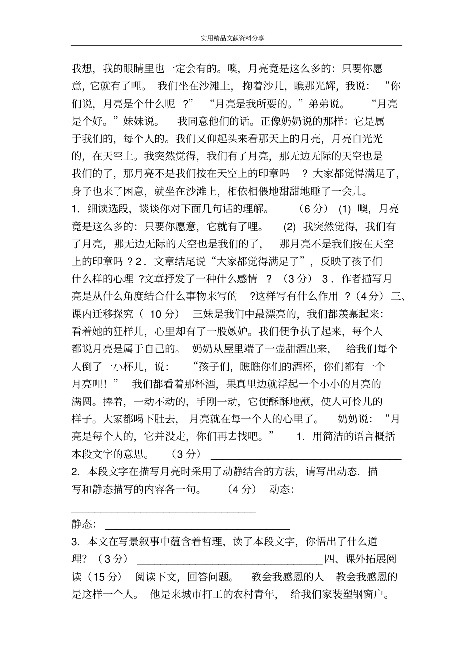 月迹同步训练题及答案_第2页