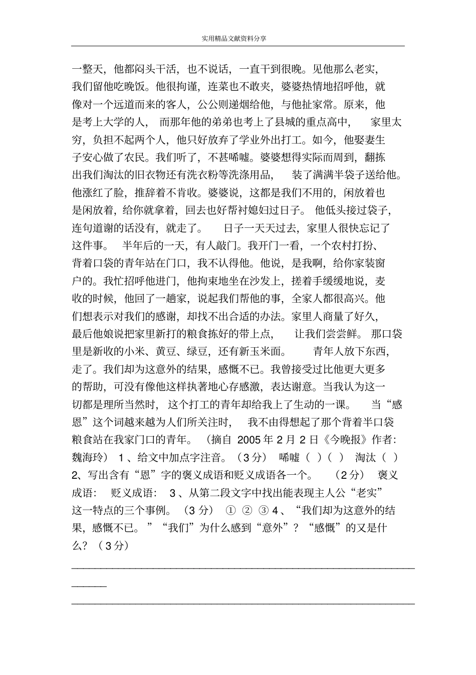 月迹同步训练题及答案_第3页