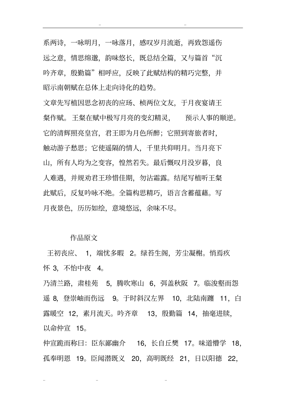 月赋原文、翻译与赏析_第2页