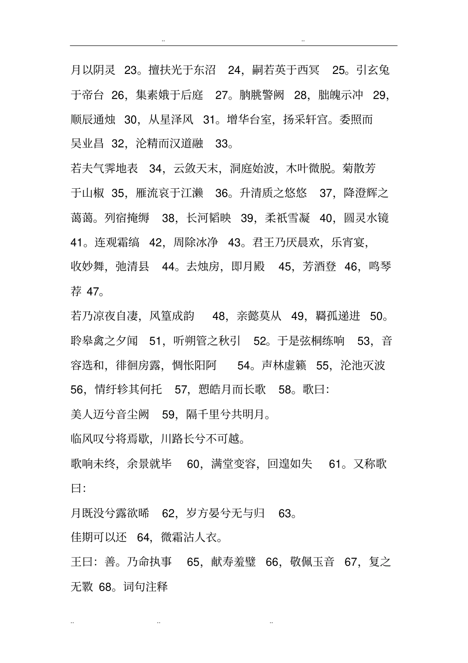 月赋原文、翻译与赏析_第3页