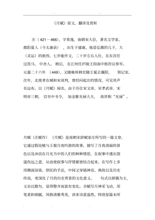 月赋原文、翻译与赏析