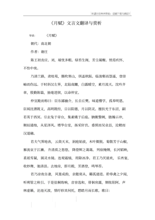 月赋文言文翻译与赏析