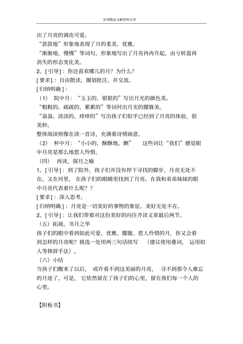 月迹教学设计_第2页