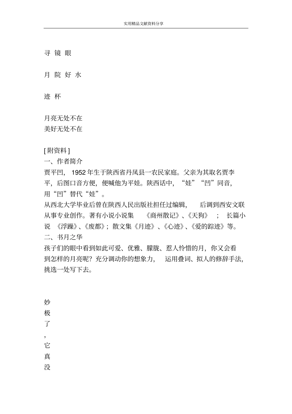 月迹教学设计_第3页