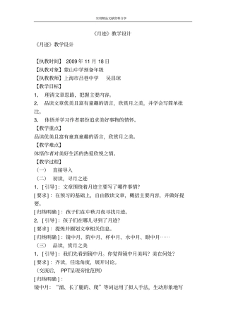 月迹教学设计
