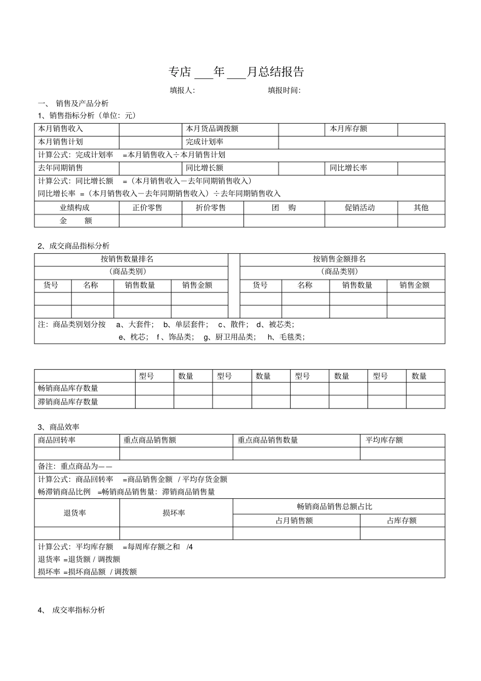 月销售总结报表_第1页