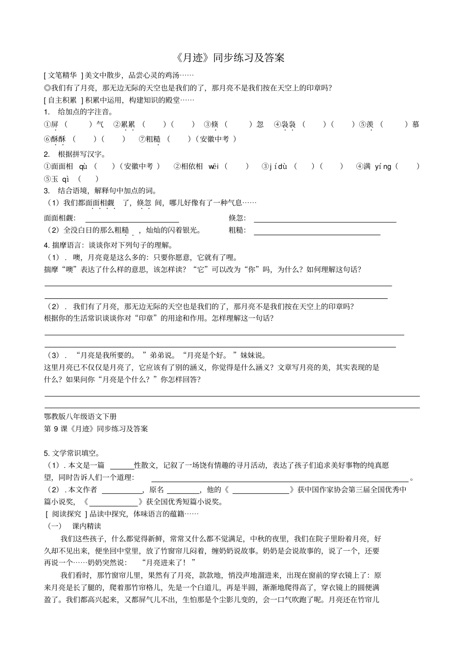 月迹同步练习及答案_第1页