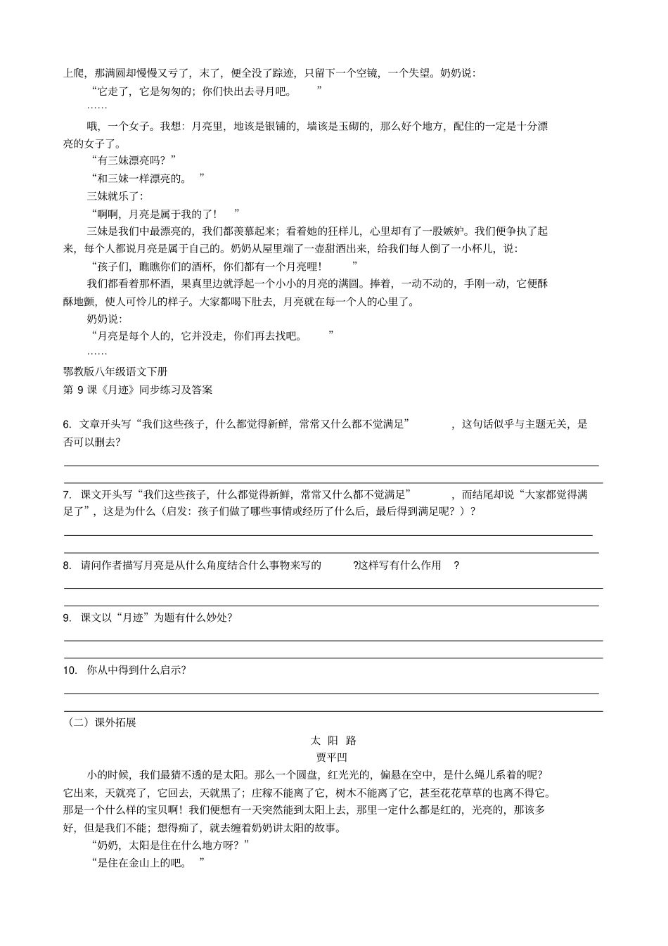 月迹同步练习及答案_第2页