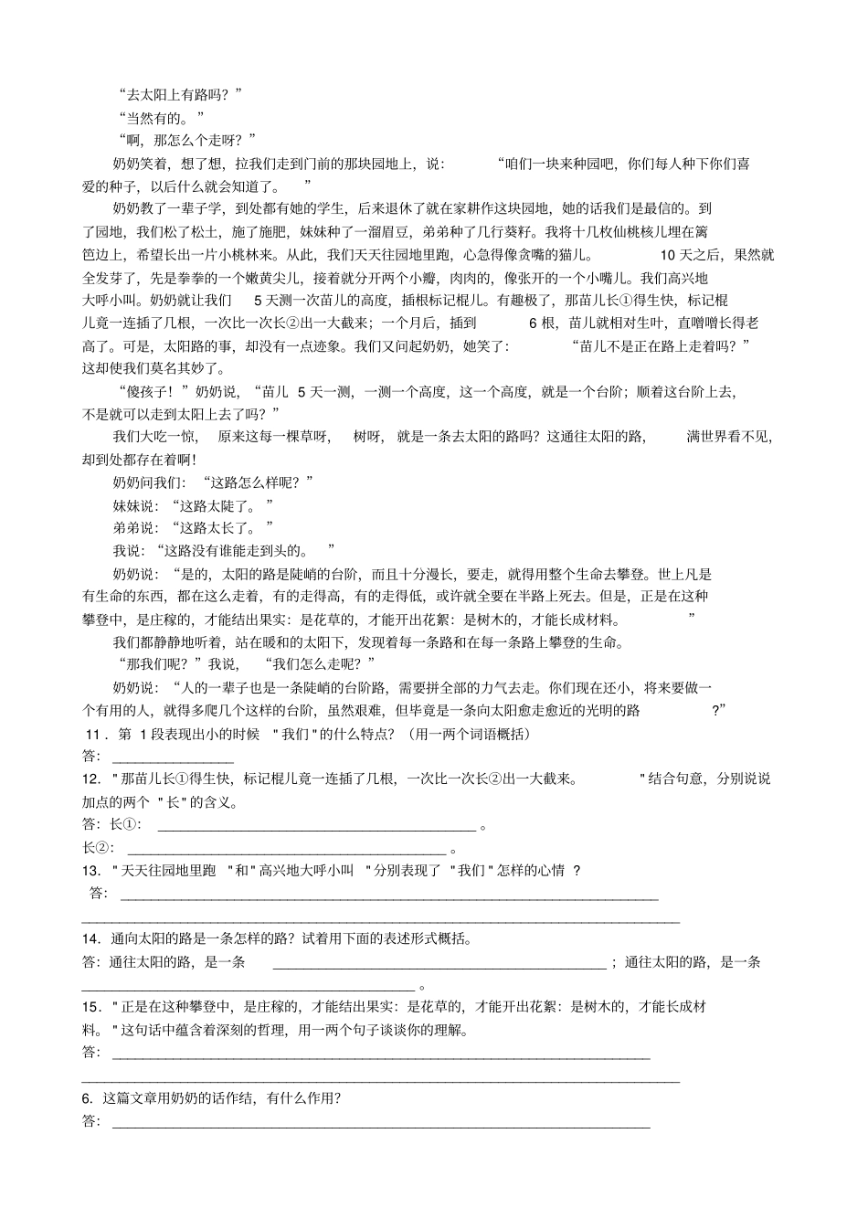 月迹同步练习及答案_第3页