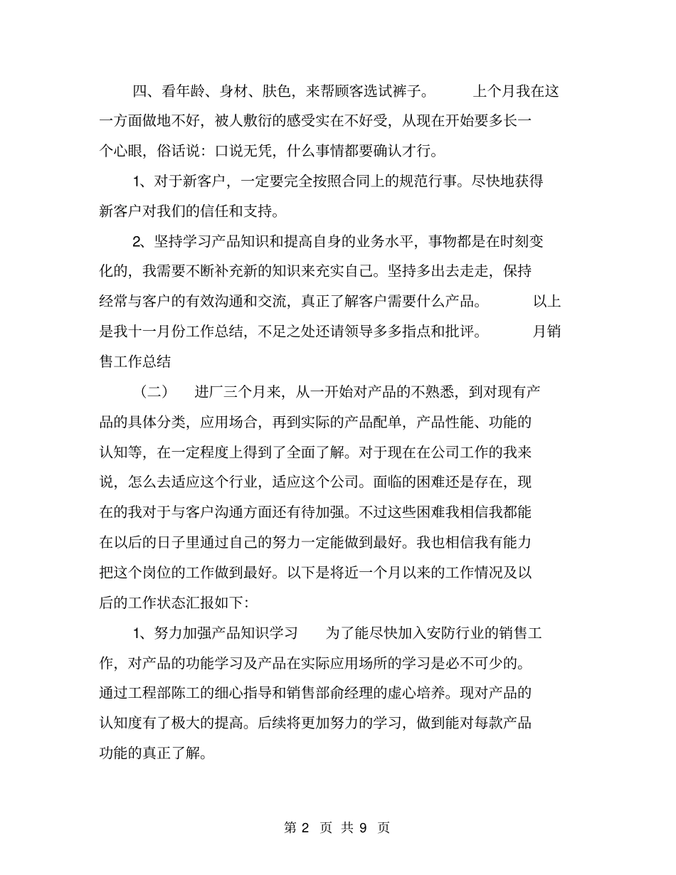 月销售工作总结【可编辑版】_第2页