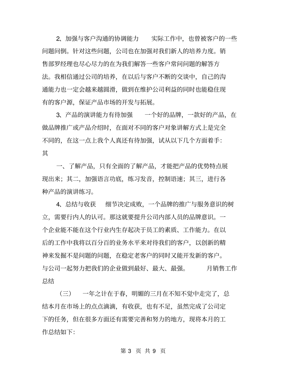 月销售工作总结【可编辑版】_第3页