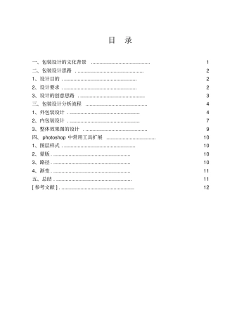 月饼盒包装的设计论文