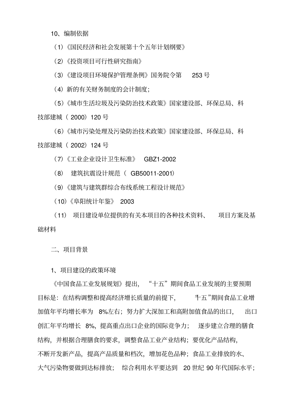 月饼蛋黄派系列休闲食品生产线项目可行性研究报告_第2页