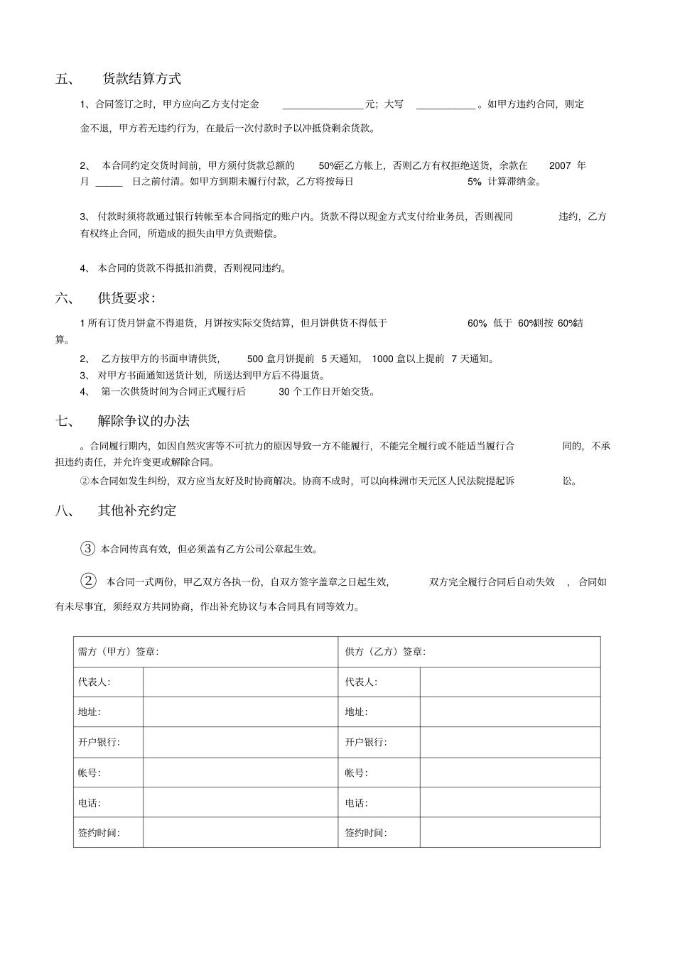月饼订购合同_第2页