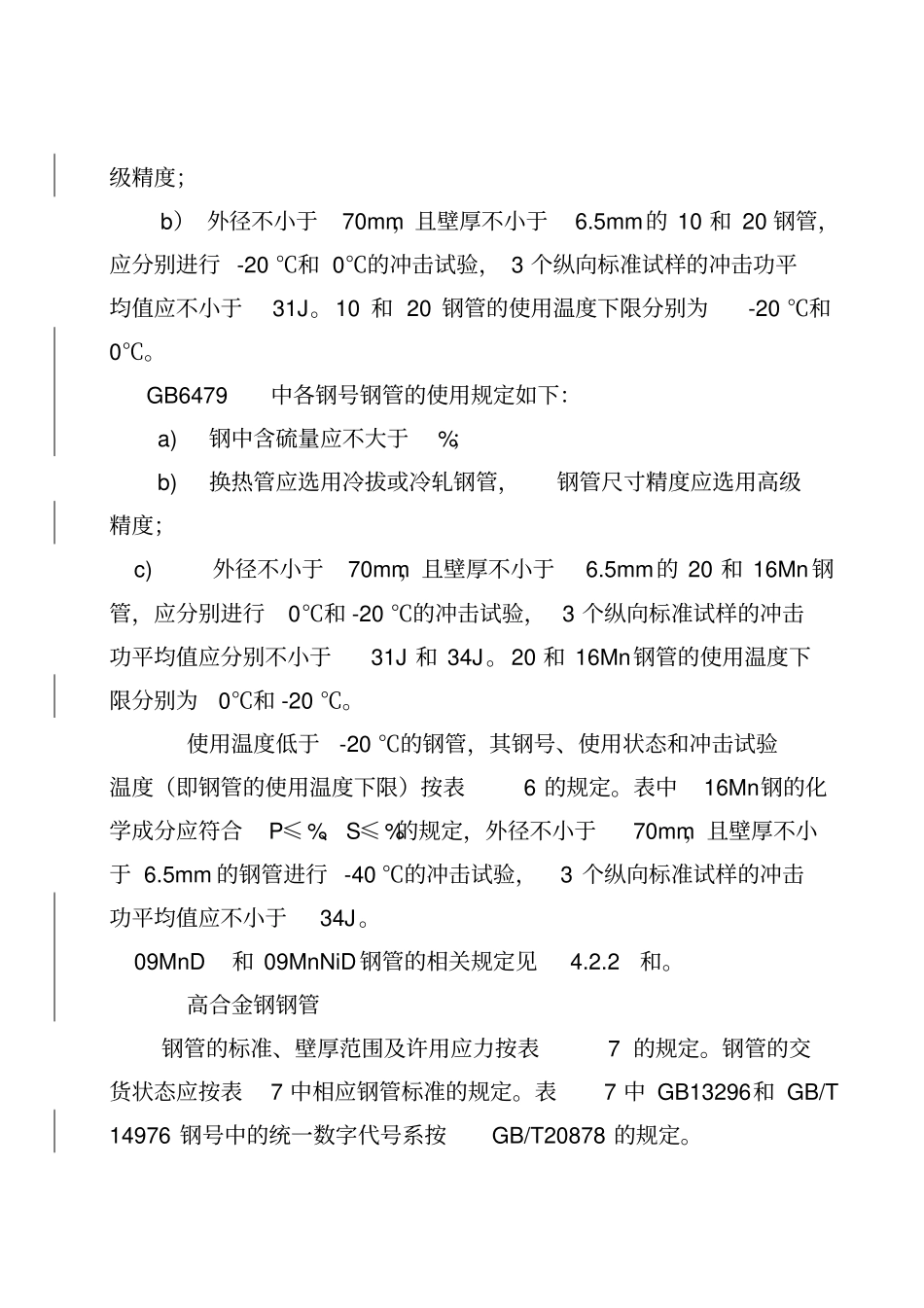 有GB713的许用应力表_第2页