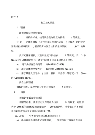 有GB713的许用应力表