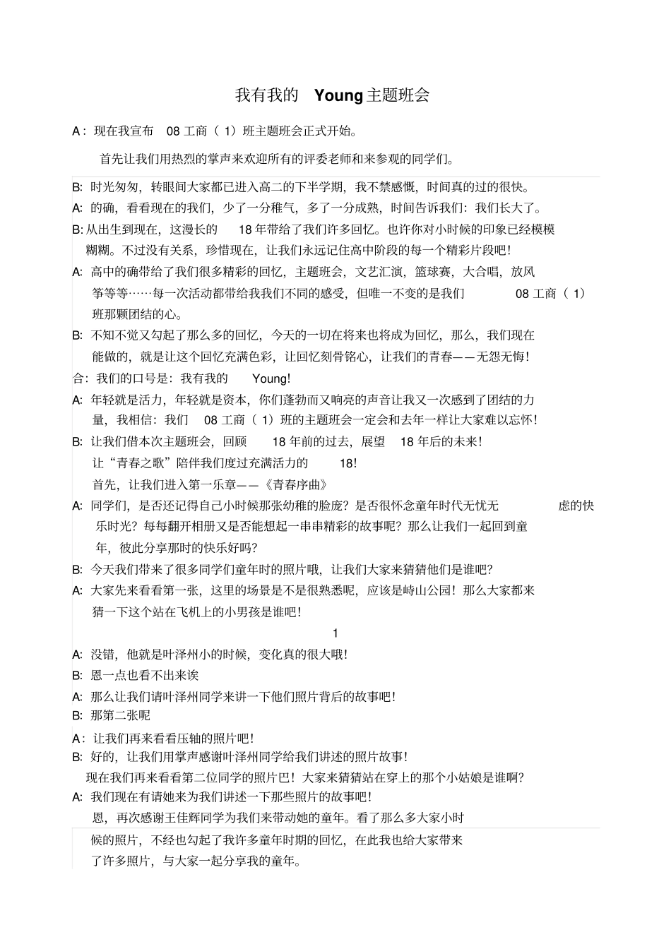 有Young主题班会主持词_第1页
