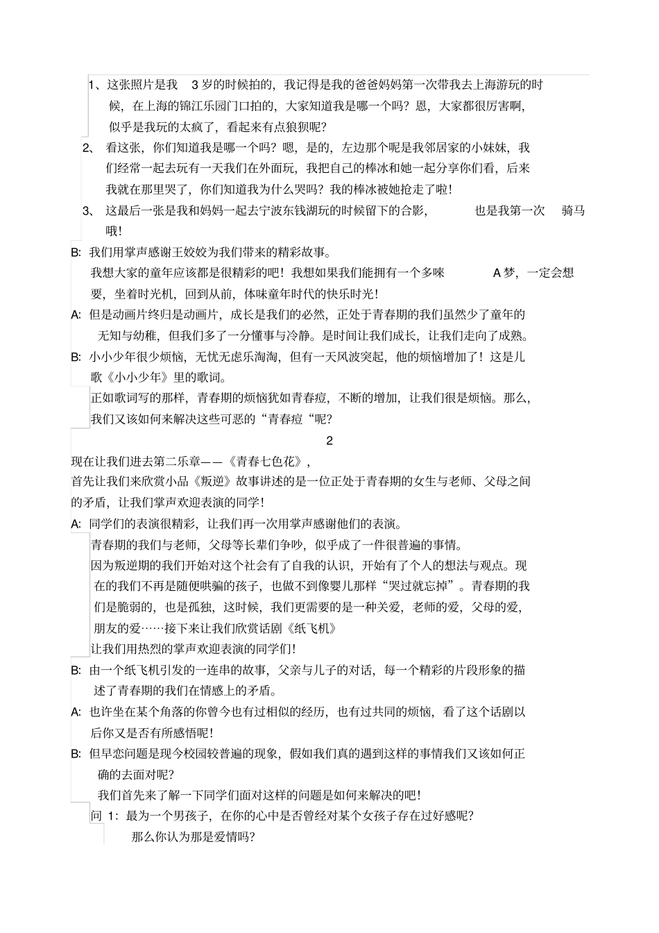 有Young主题班会主持词_第2页